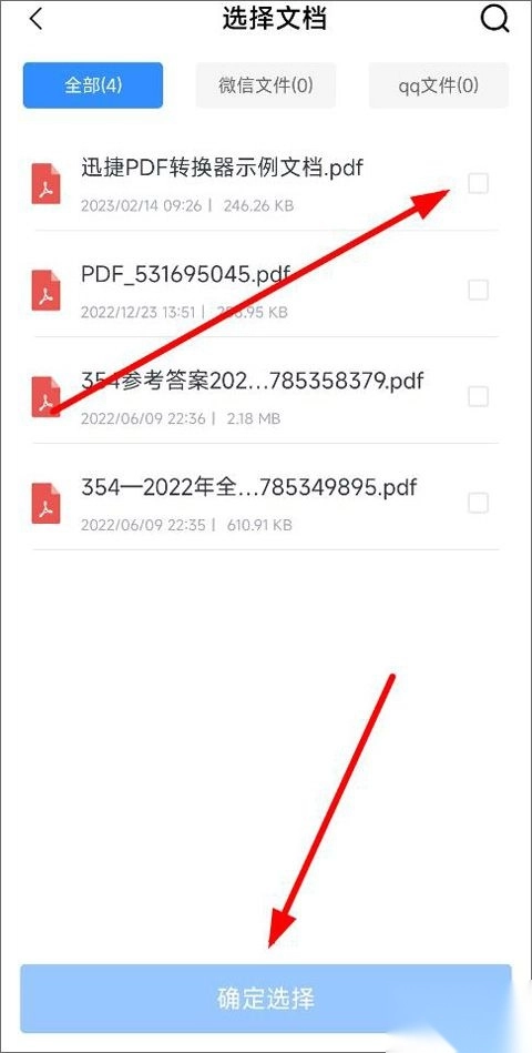 迅捷pdf转换器手机版图2