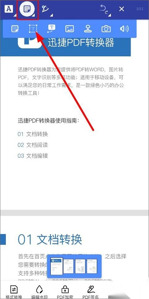 迅捷pdf转换器手机版图3