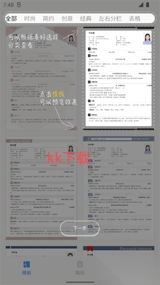 智能简历安卓版图1