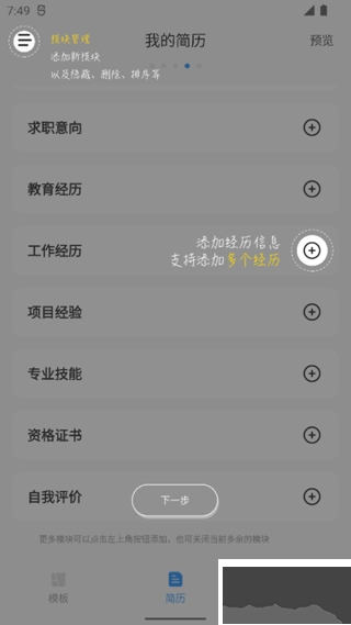 智能简历安卓版图3