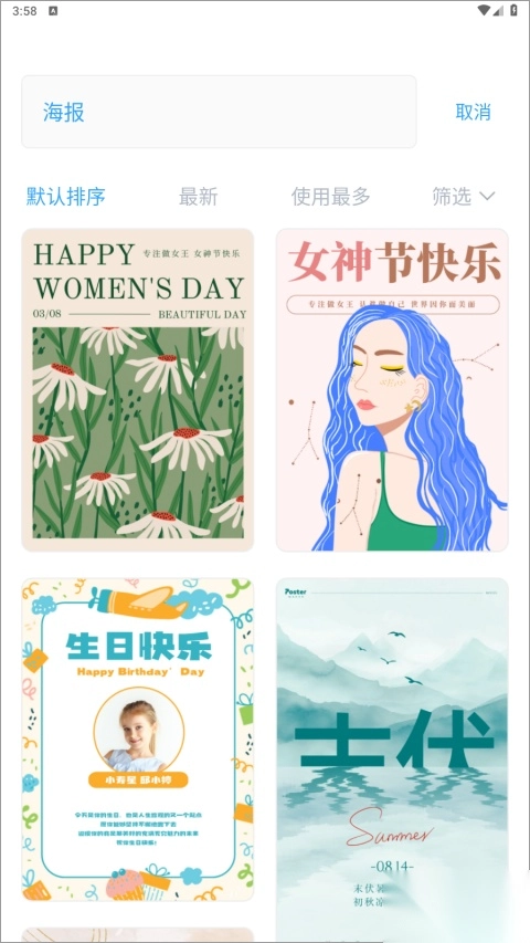 海报制作大师免费版