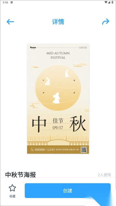 海报制作大师免费版