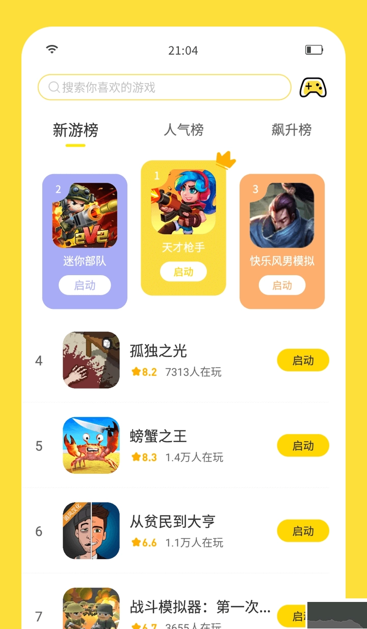 闪玩2025最新版图2