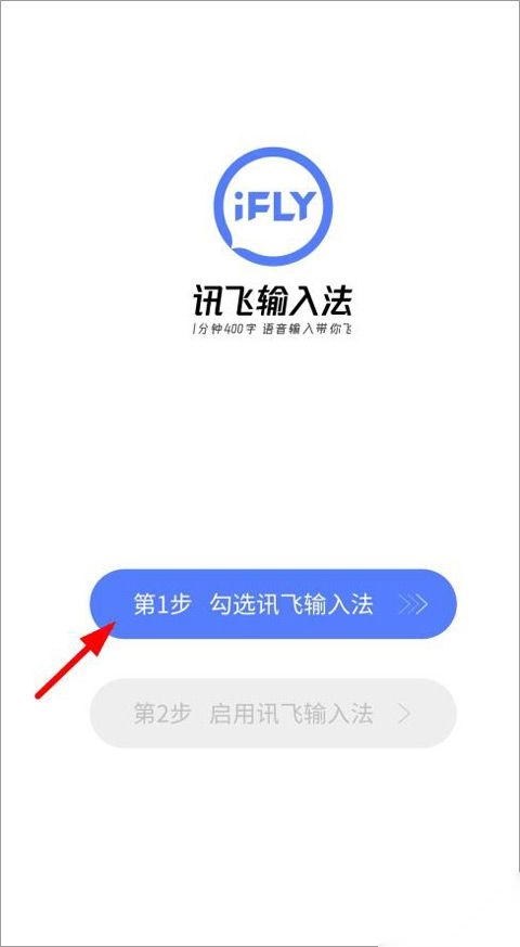 讯飞输入法最新版