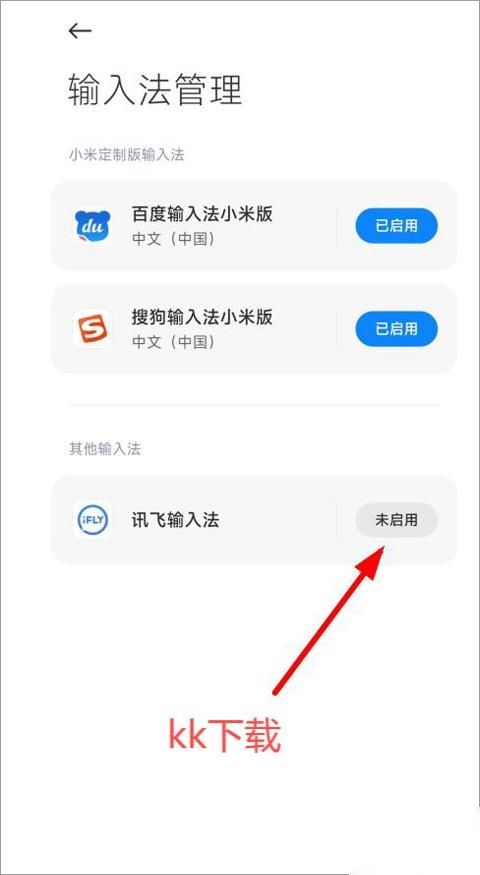讯飞输入法最新版