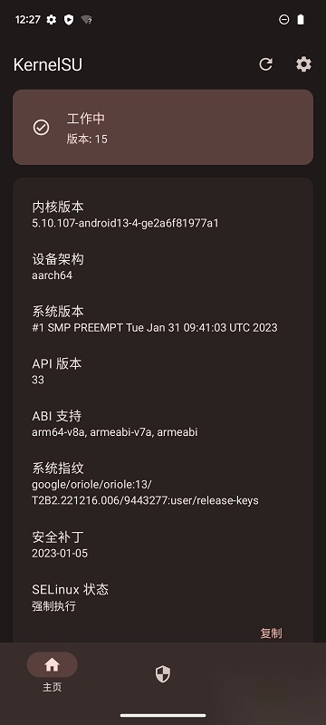 KernelSU最新版