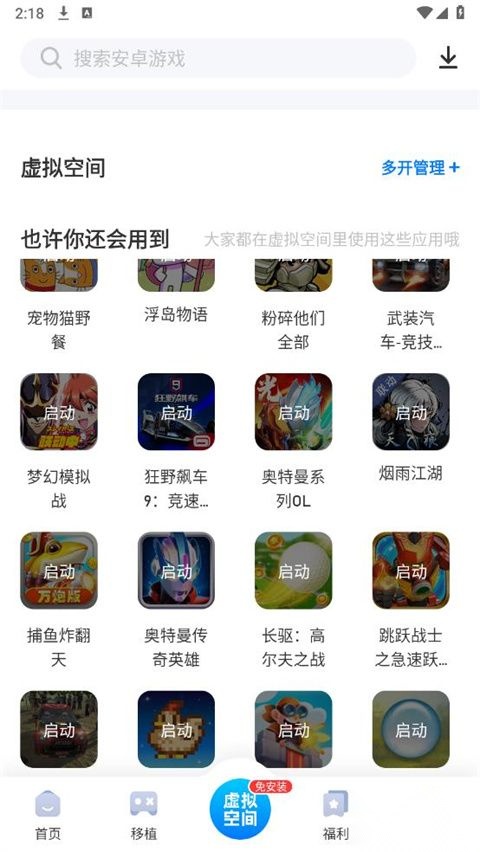 爱吾游戏宝盒最新版