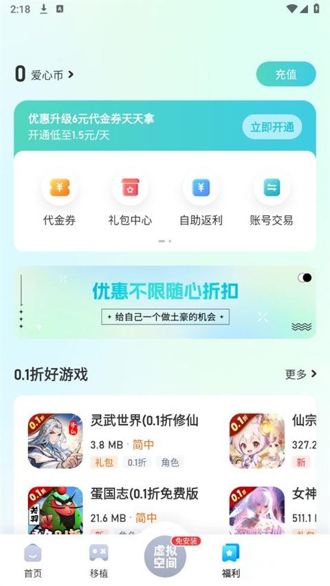 爱吾游戏宝盒最新版