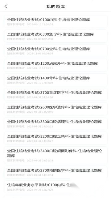 医海医考