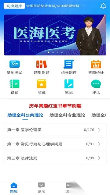 医海医考