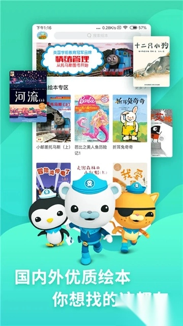 咿啦看书绘本故事图4