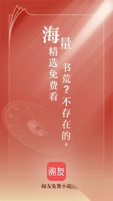 阅友免费小说图2
