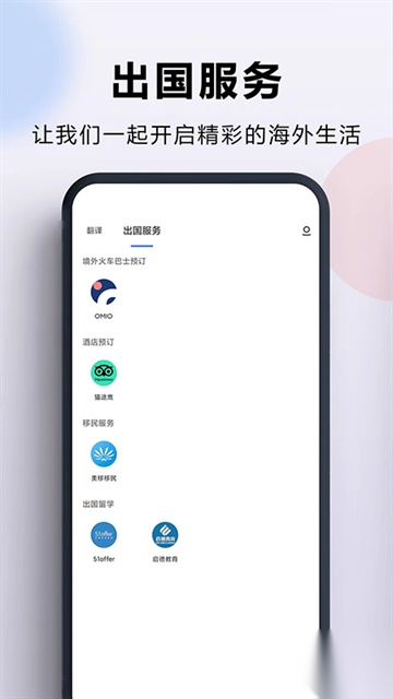 出国翻译官