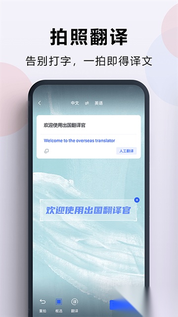 出国翻译官
