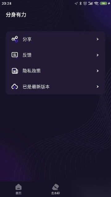 分身有力安卓版图2