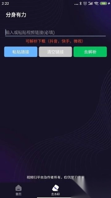 分身有力安卓版图1