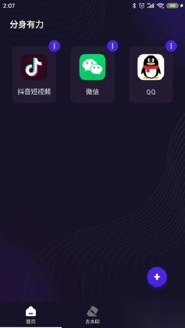 分身有力安卓版图4