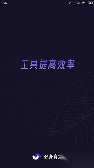 分身有力安卓版图5