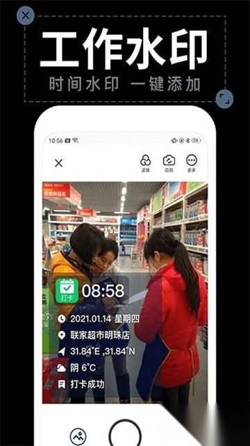 水印拍照