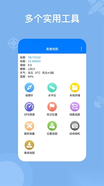 奥维地图最新版图2