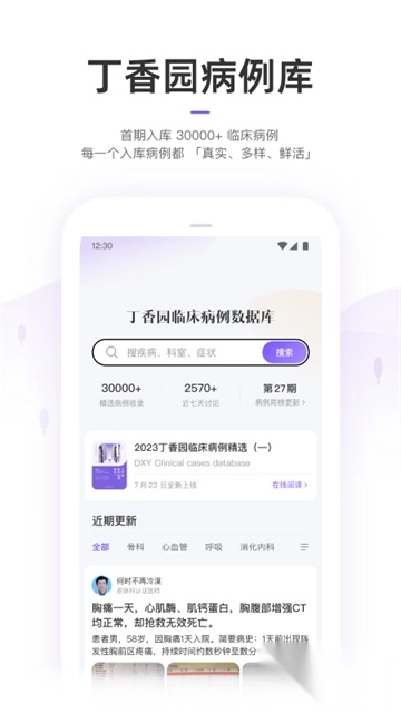 丁香园