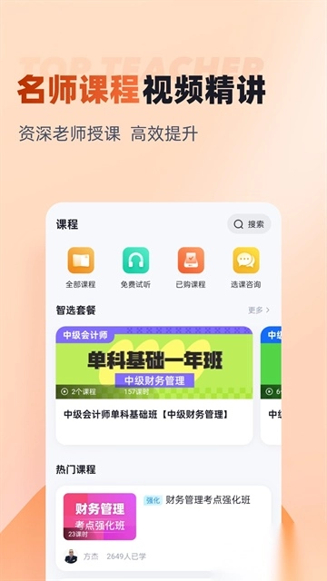 中级会计考试聚题库图1
