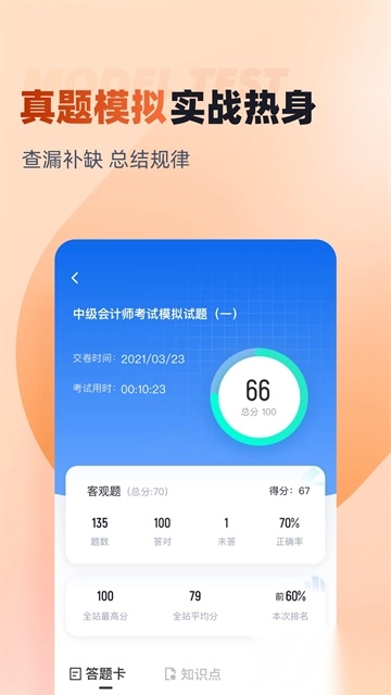 中级会计考试聚题库图2