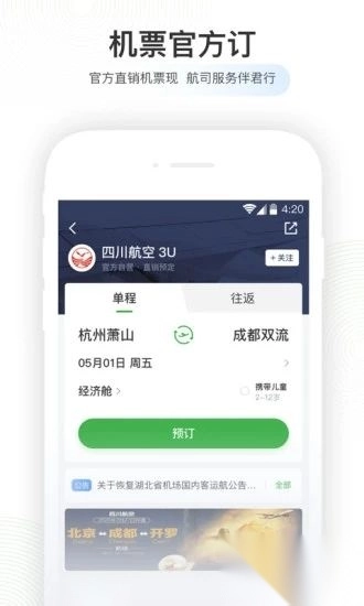 航旅纵横正版
