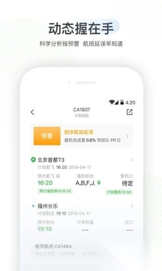 航旅纵横正版