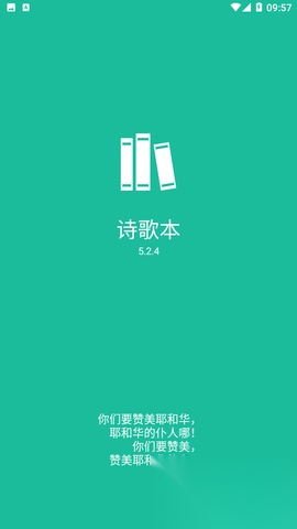诗歌本安卓版