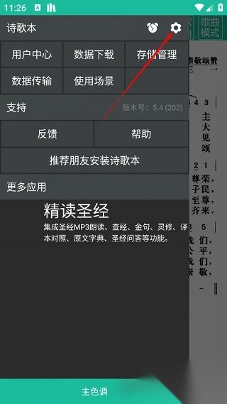 诗歌本安卓版