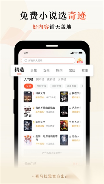 奇迹免费小说截图3