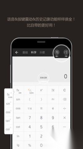 计算器管家免费版