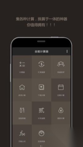 计算器管家免费版