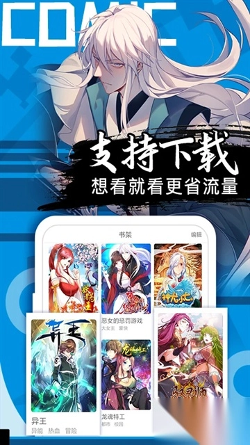 好看漫画安卓版图1