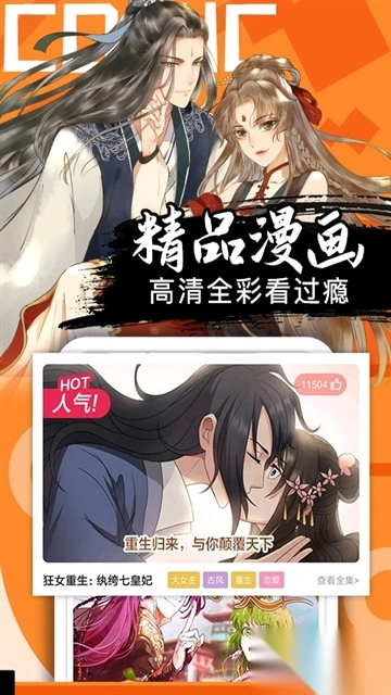 好看漫画安卓版图3
