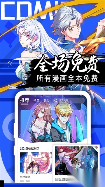 好看漫画安卓版图4