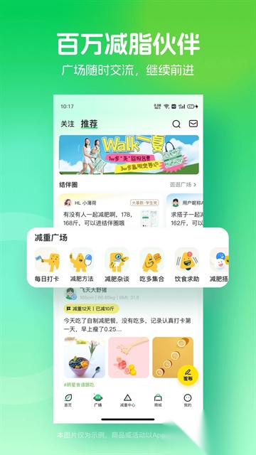 薄荷健康