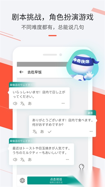 最最日语免费版
