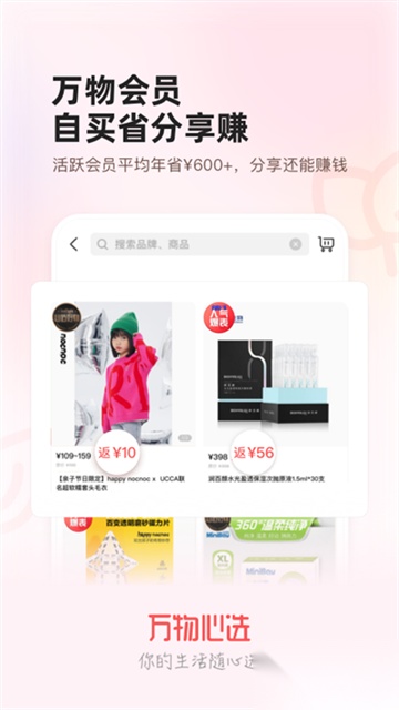 万物心选