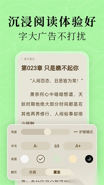绿豆免费小说手机版