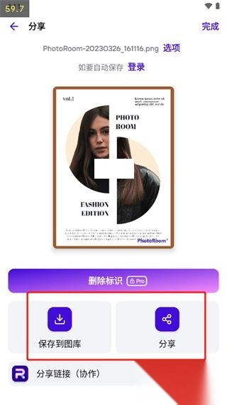 photoroom专业版图4