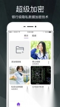 隐私相册安卓版图3