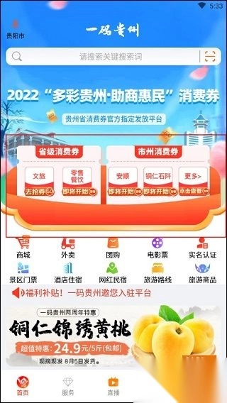一码贵州安卓版图1