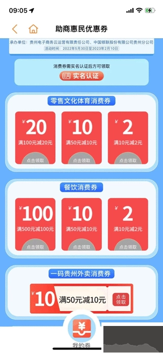 一码贵州安卓版图3