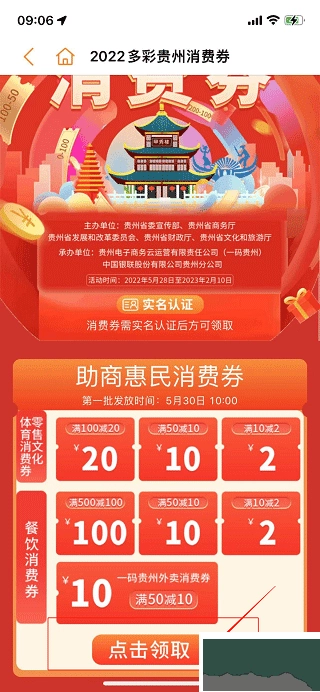 一码贵州安卓版图2