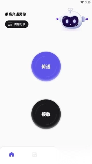 手机搬家大师免费版