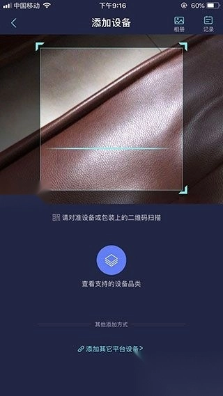 京东微联最新版图2