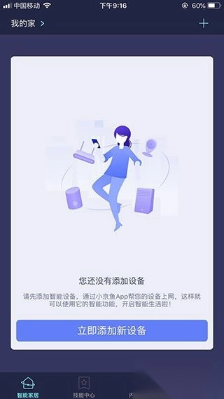 京东微联最新版图1