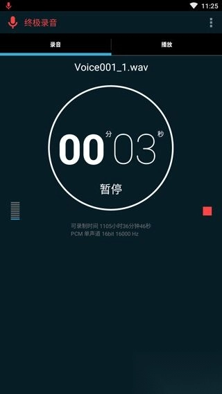 终极录音最新版